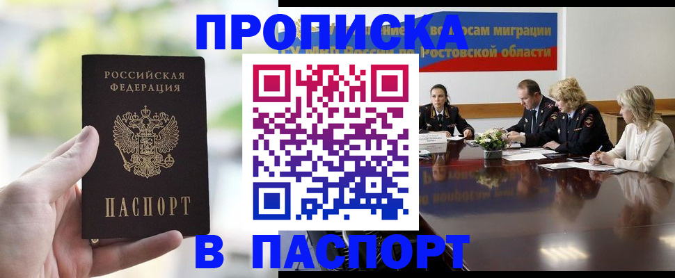 прописка от собственника в Бронницах