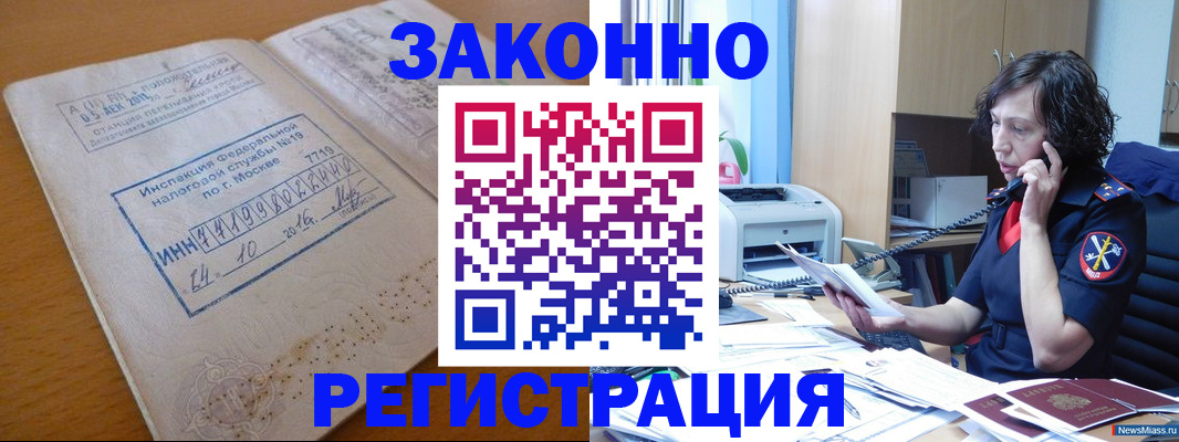 временная регистрация законно в Бронницах