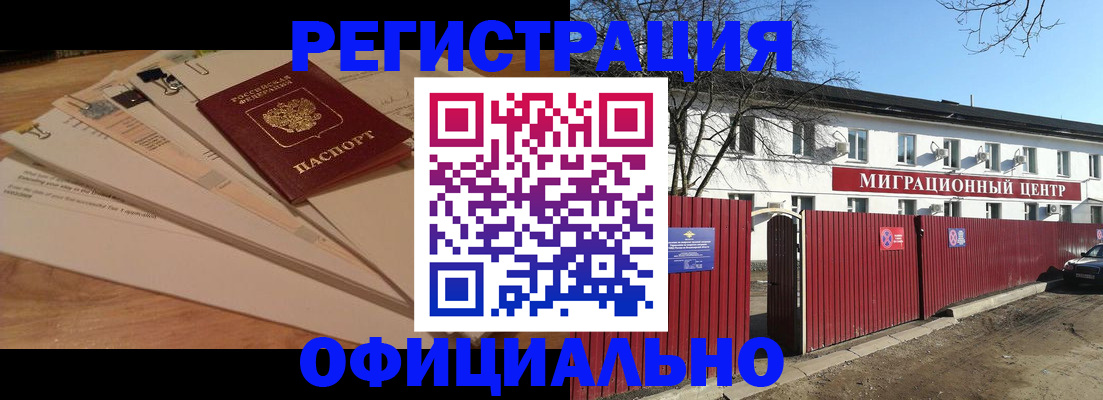 прописка иностранных граждан в Бронницах