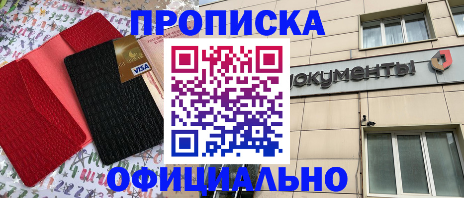 прописка гарантия в Бронницах