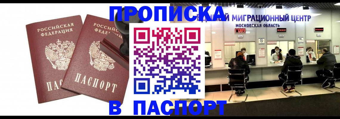 прописка паспорт в Бронницах