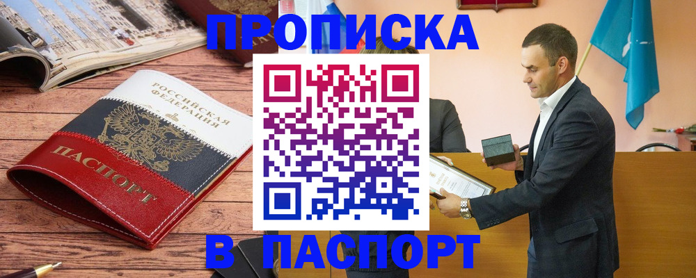 прописка в квартире в Бронницах