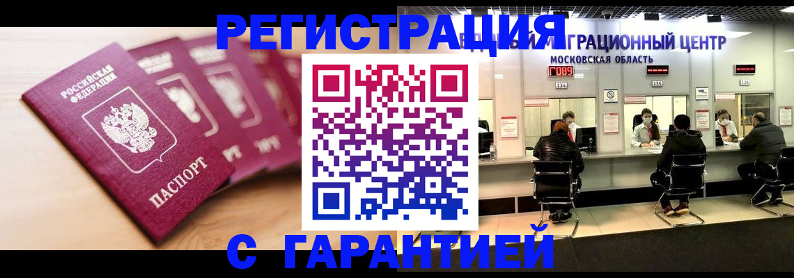 прописка иностранных граждан в Бронницах